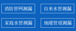 滴道区暗管漏水检测