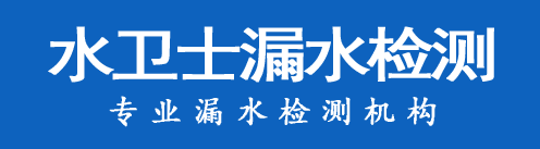 滴道区暗管漏水检测
